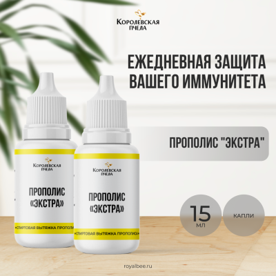НАБОР "ПРОПОЛИС ЭКСТРА 1+1=3"